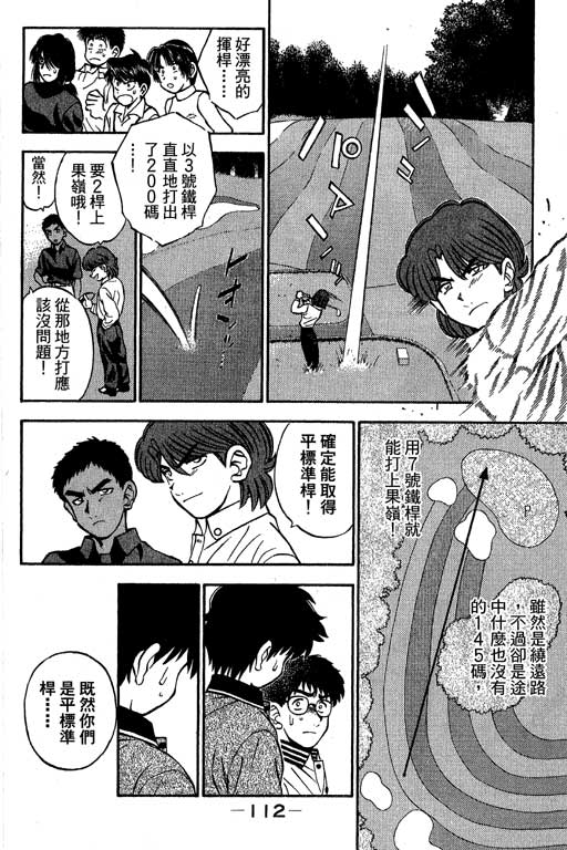 一杆冲天 第10卷 第112页