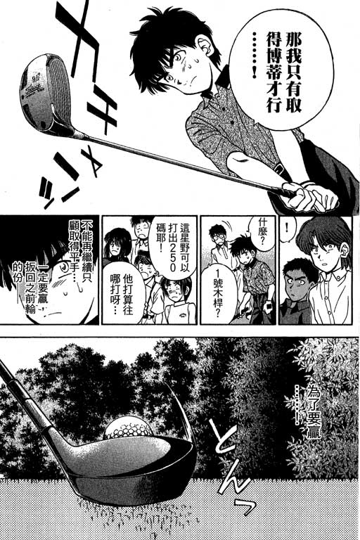 一杆冲天 第10卷 第113页