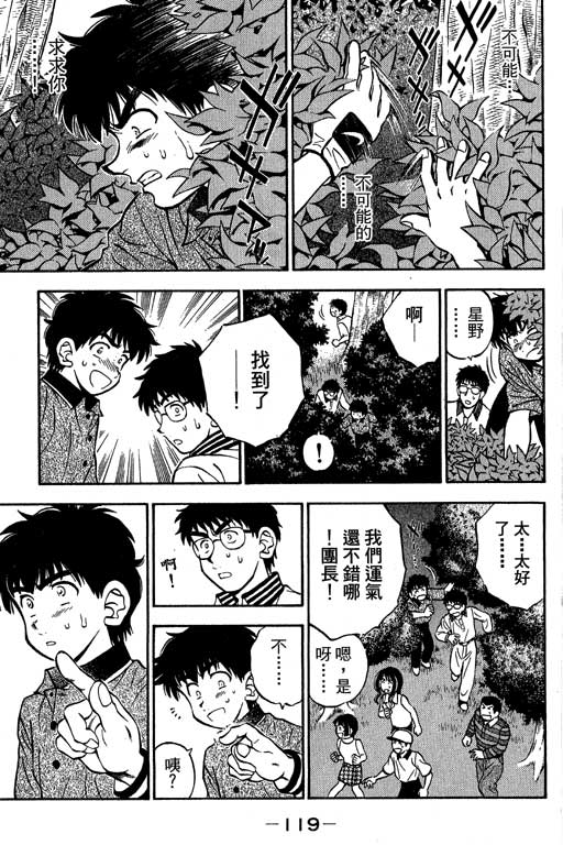 一杆冲天 第10卷 第119页