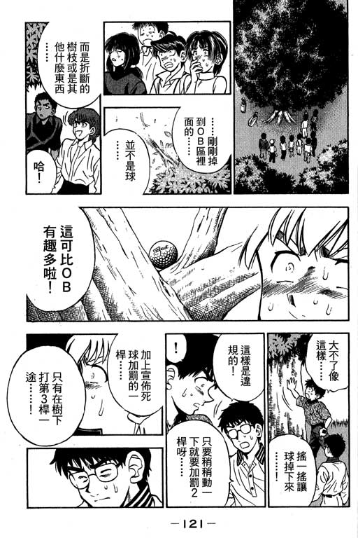 一杆冲天 第10卷 第121页