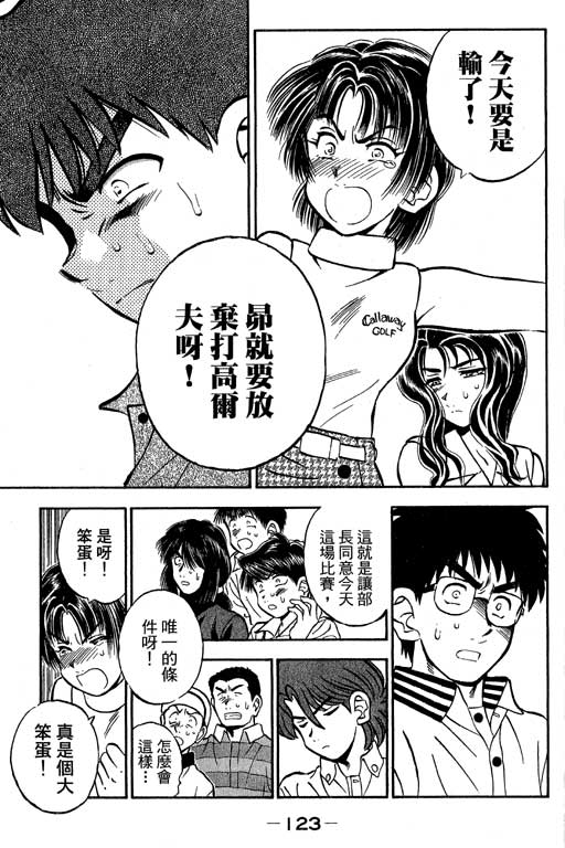 一杆冲天 第10卷 第123页