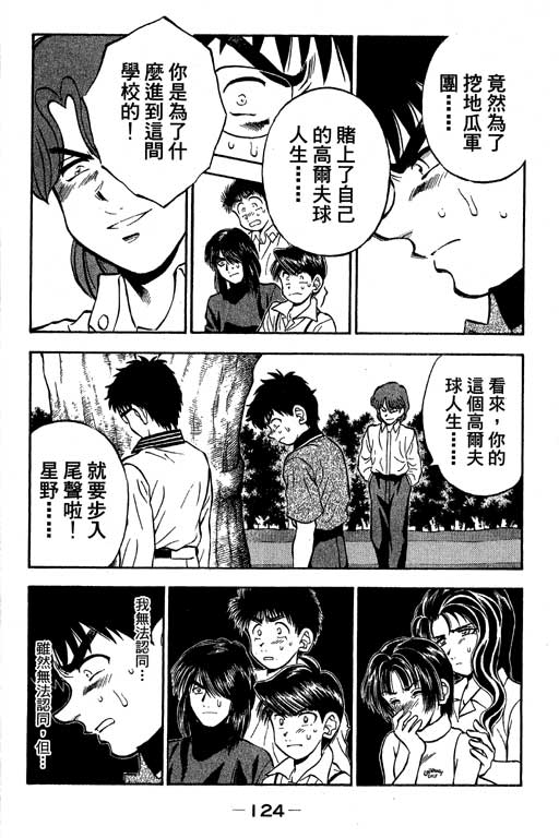 一杆冲天 第10卷 第124页