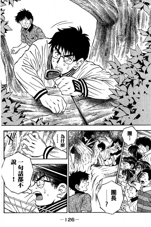 一杆冲天 第10卷 第126页