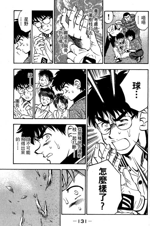 一杆冲天 第10卷 第131页