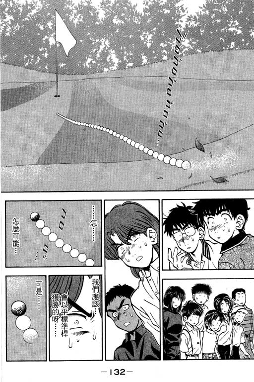 一杆冲天 第10卷 第132页