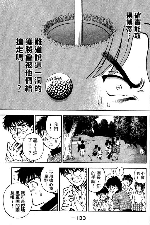 一杆冲天 第10卷 第133页