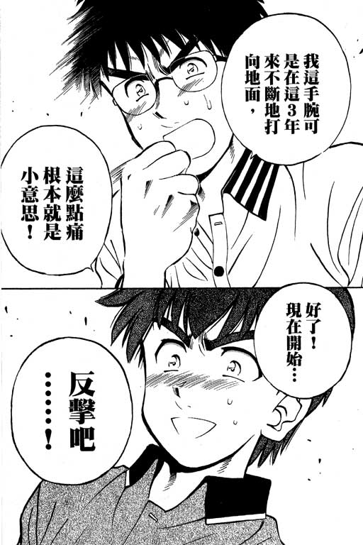 一杆冲天 第10卷 第134页