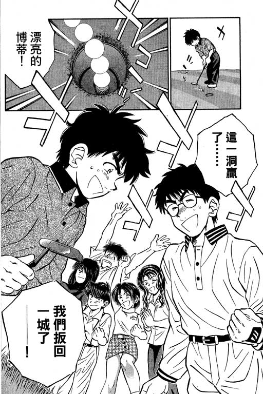 一杆冲天 第10卷 第136页