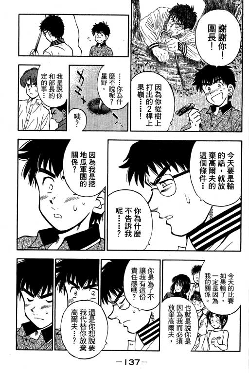 一杆冲天 第10卷 第137页