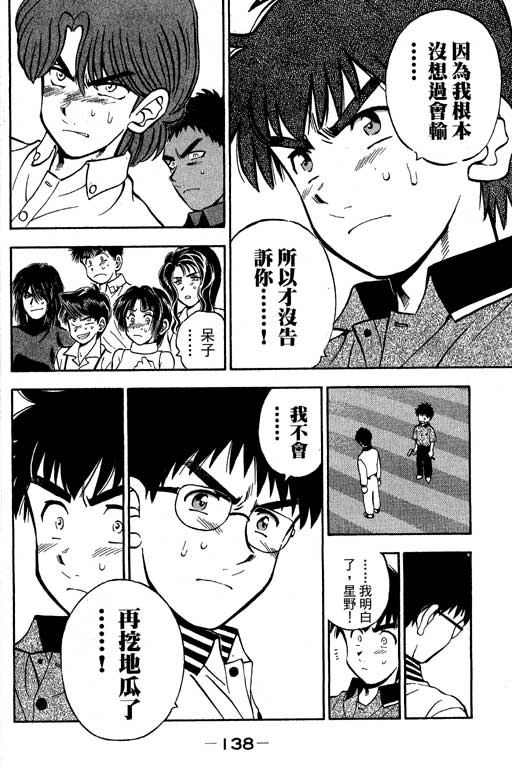 一杆冲天 第10卷 第138页