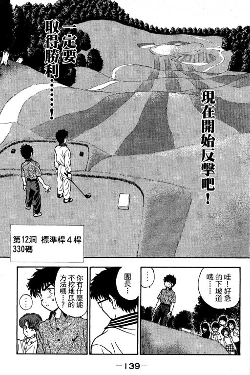 一杆冲天 第10卷 第139页