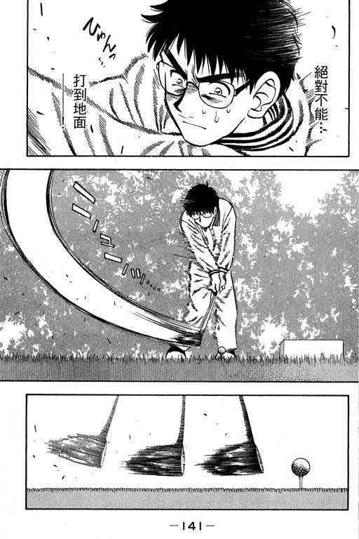 一杆冲天 第10卷 第141页