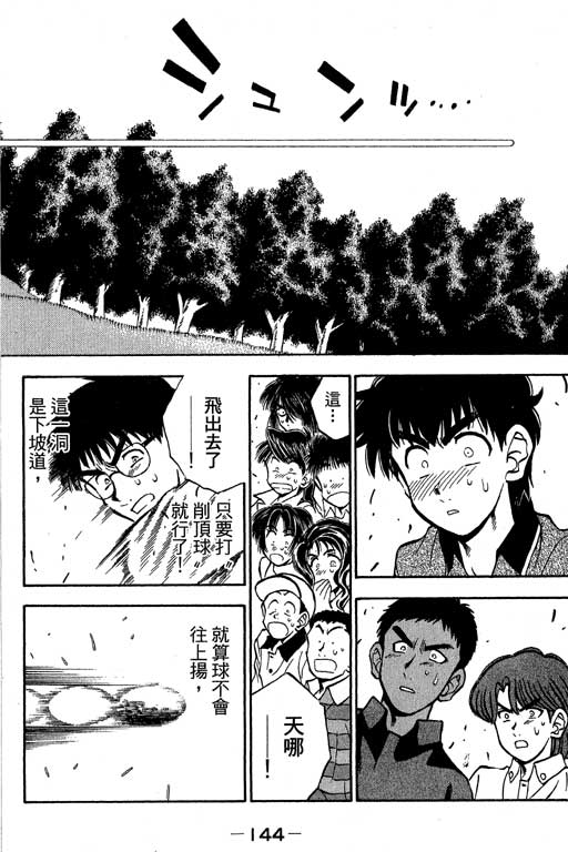 一杆冲天 第10卷 第144页