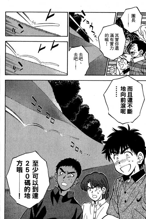 一杆冲天 第10卷 第146页