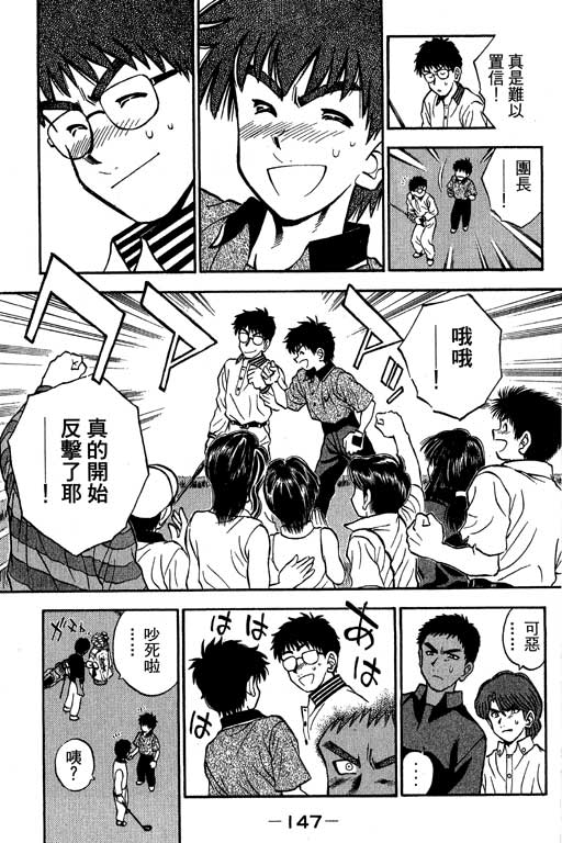 一杆冲天 第10卷 第147页