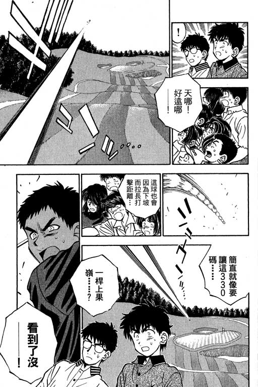 一杆冲天 第10卷 第149页