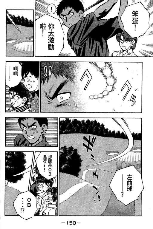 一杆冲天 第10卷 第150页