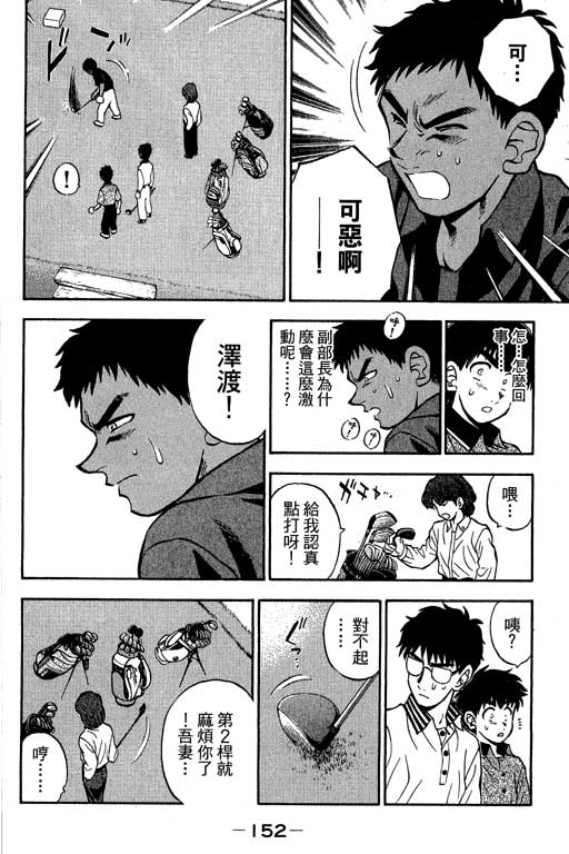 一杆冲天 第10卷 第152页