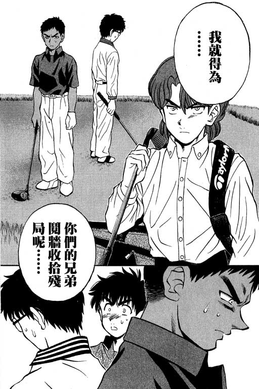 一杆冲天 第10卷 第154页