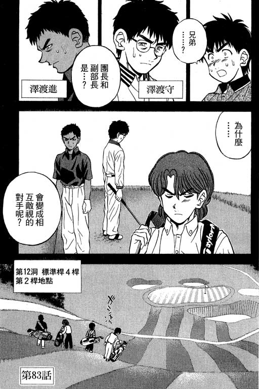 一杆冲天 第10卷 第155页