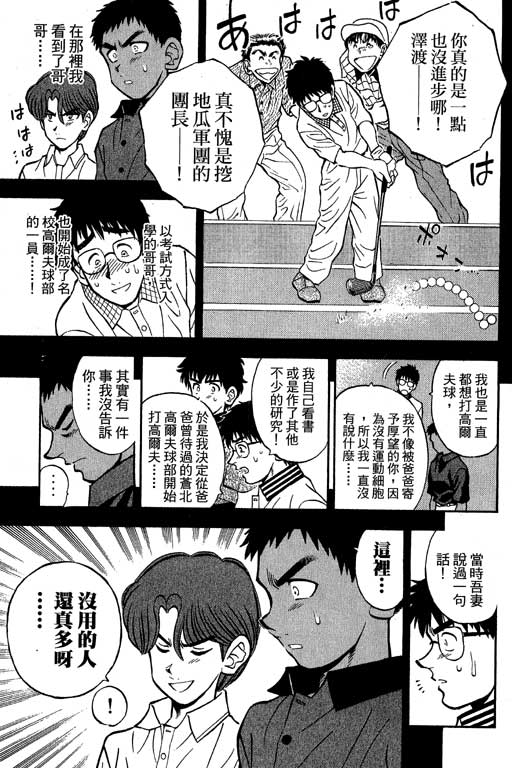 一杆冲天 第10卷 第159页