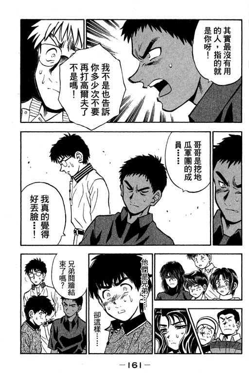 一杆冲天 第10卷 第161页