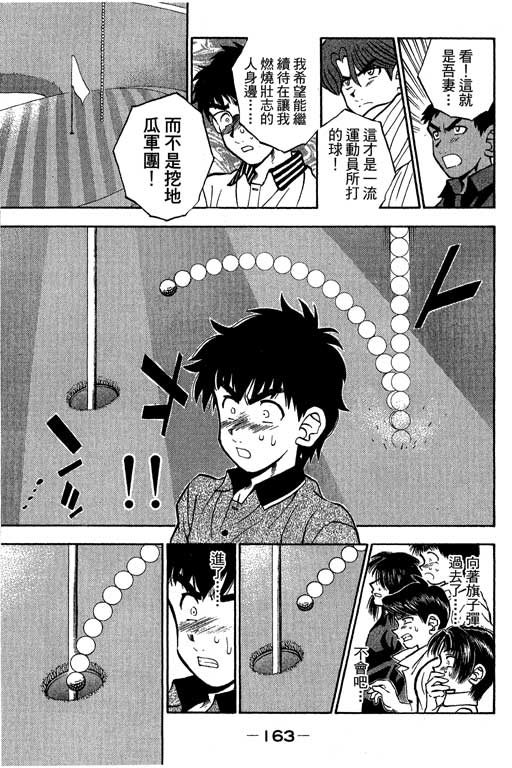 一杆冲天 第10卷 第163页