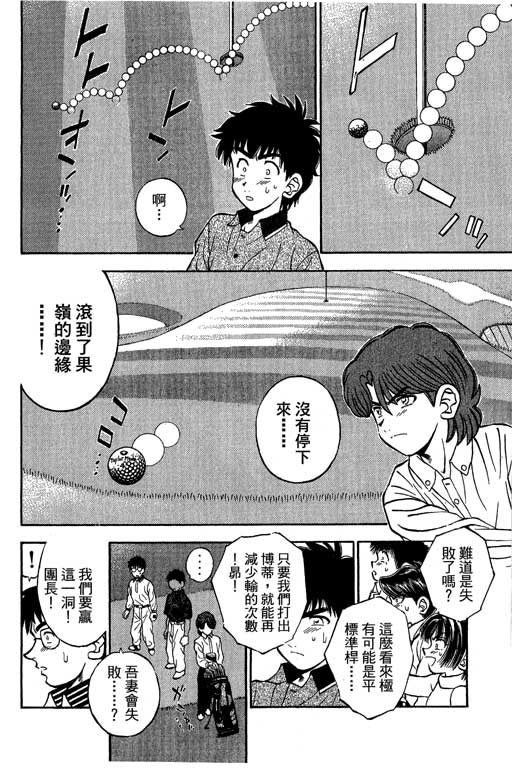 一杆冲天 第10卷 第164页