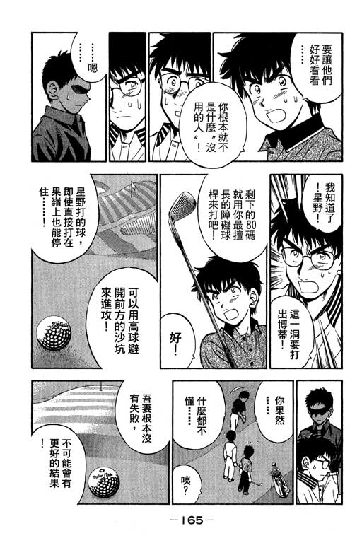 一杆冲天 第10卷 第165页