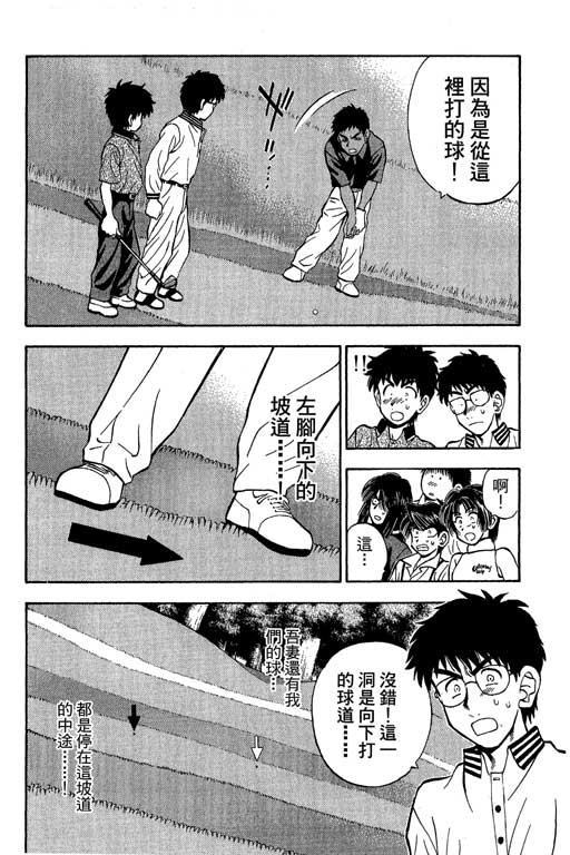 一杆冲天 第10卷 第166页