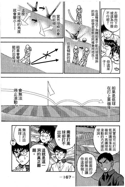 一杆冲天 第10卷 第167页