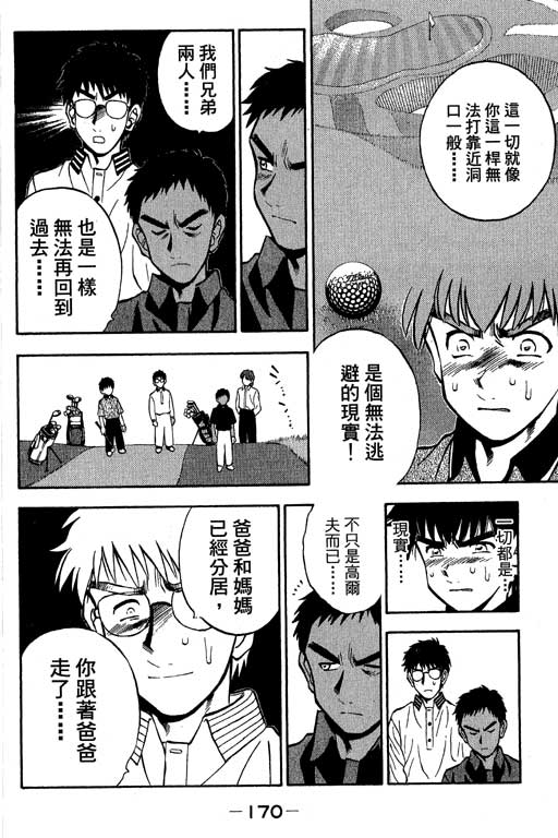 一杆冲天 第10卷 第170页