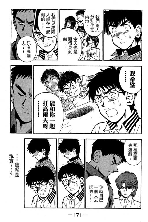 一杆冲天 第10卷 第171页