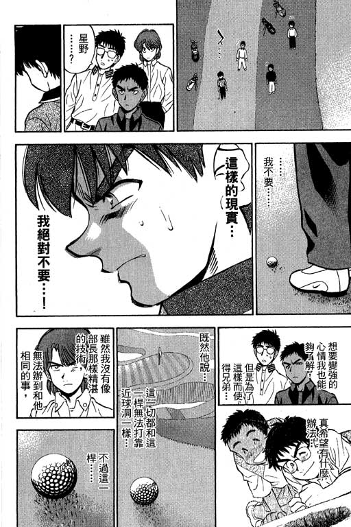 一杆冲天 第10卷 第172页