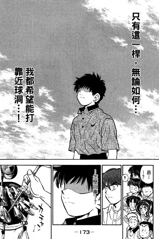 一杆冲天 第10卷 第173页