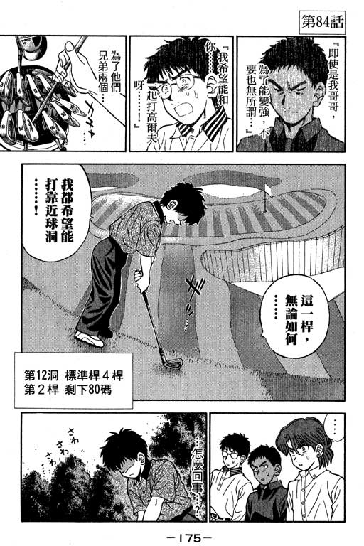 一杆冲天 第10卷 第175页