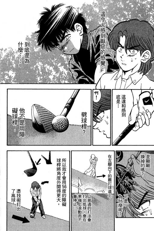 一杆冲天 第10卷 第176页