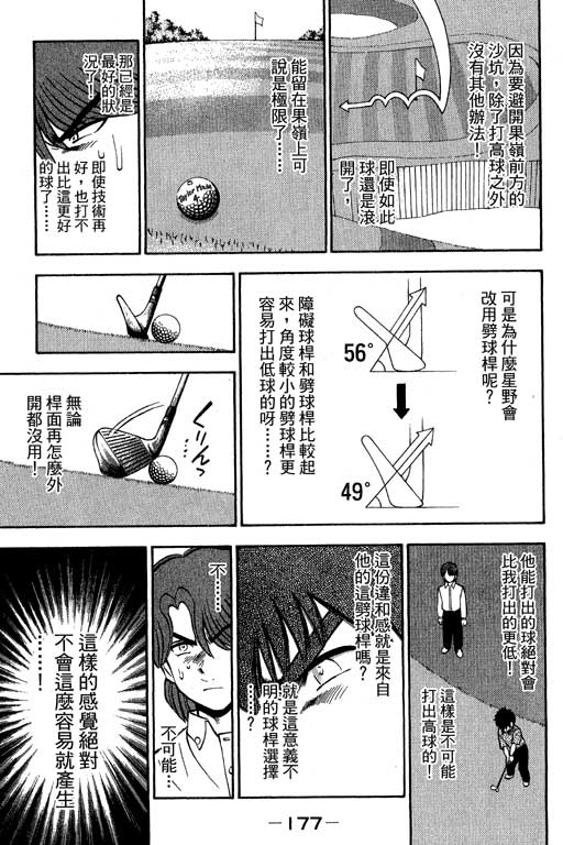 一杆冲天 第10卷 第177页