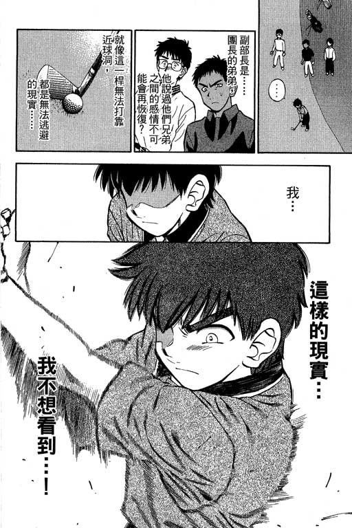 一杆冲天 第10卷 第178页