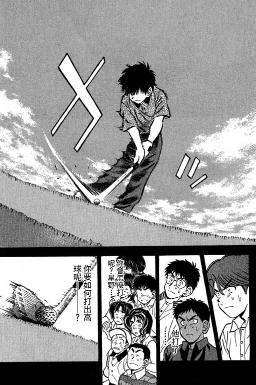 一杆冲天 第10卷 第179页