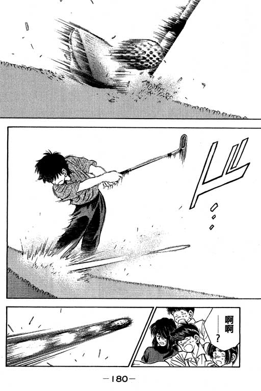 一杆冲天 第10卷 第180页