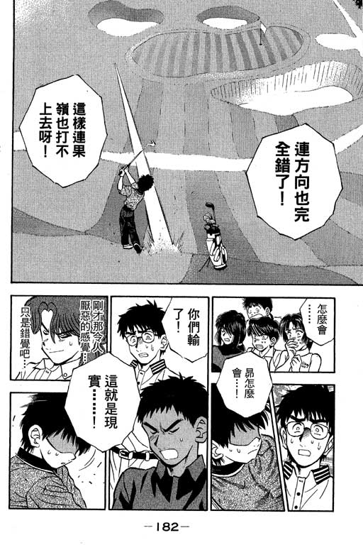 一杆冲天 第10卷 第182页