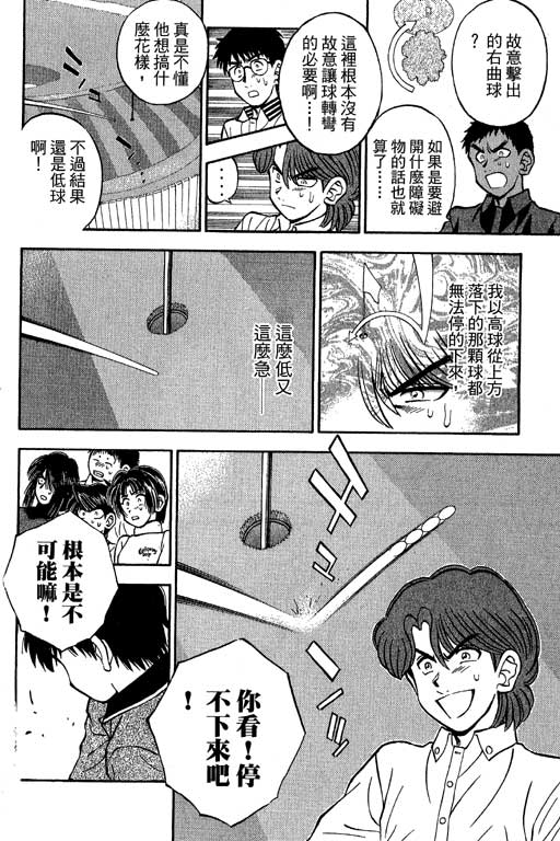 一杆冲天 第10卷 第186页