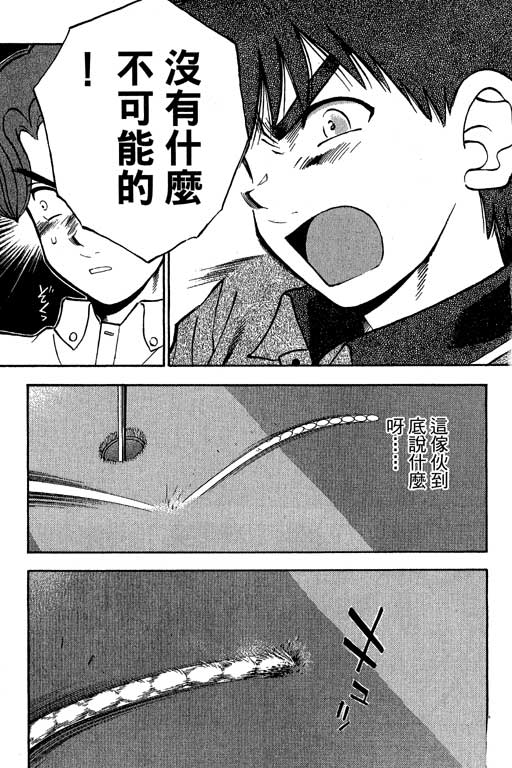 一杆冲天 第10卷 第187页