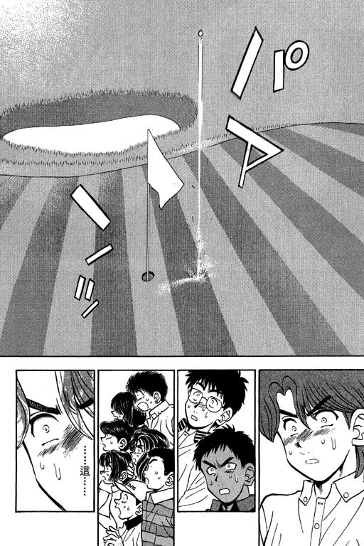 一杆冲天 第10卷 第188页