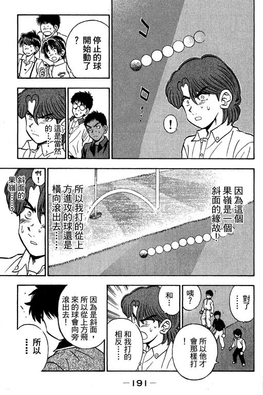 一杆冲天 第10卷 第191页