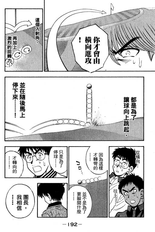 一杆冲天 第10卷 第192页