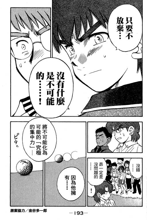 一杆冲天 第10卷 第193页