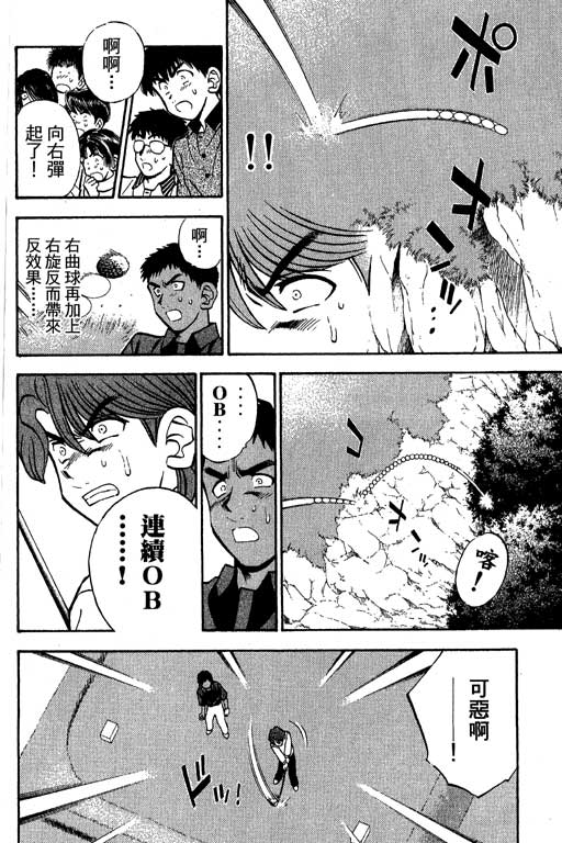 一杆冲天 第11卷 第36页