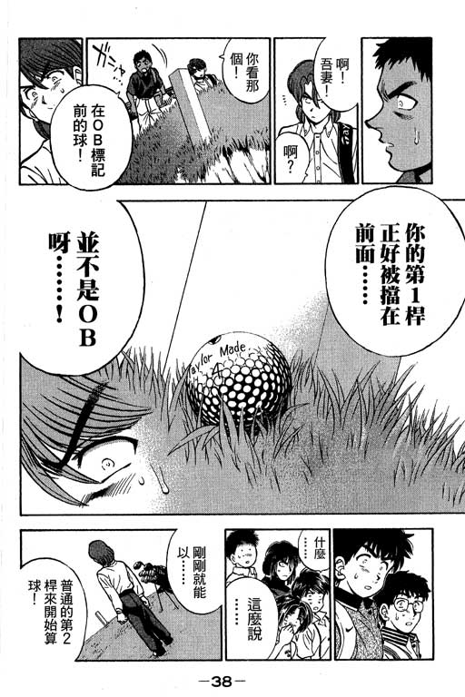 一杆冲天 第11卷 第38页